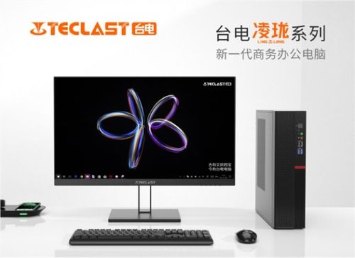 臺電凌瓏系列臺式電腦 小巧機身藏強大實力，為工作生活添彩如化妝品般精致