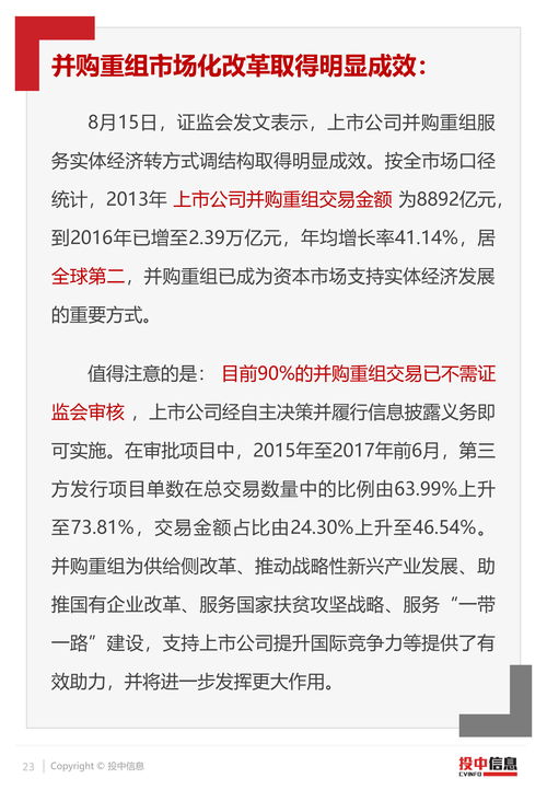 2017年并購市場(chǎng)微調(diào) 跨境并購活力升溫態(tài)勢(shì)解析