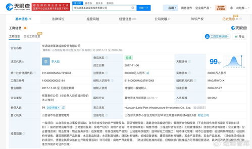 華遠(yuǎn)陸港基礎(chǔ)設(shè)施投資公司增資至30億 增幅50